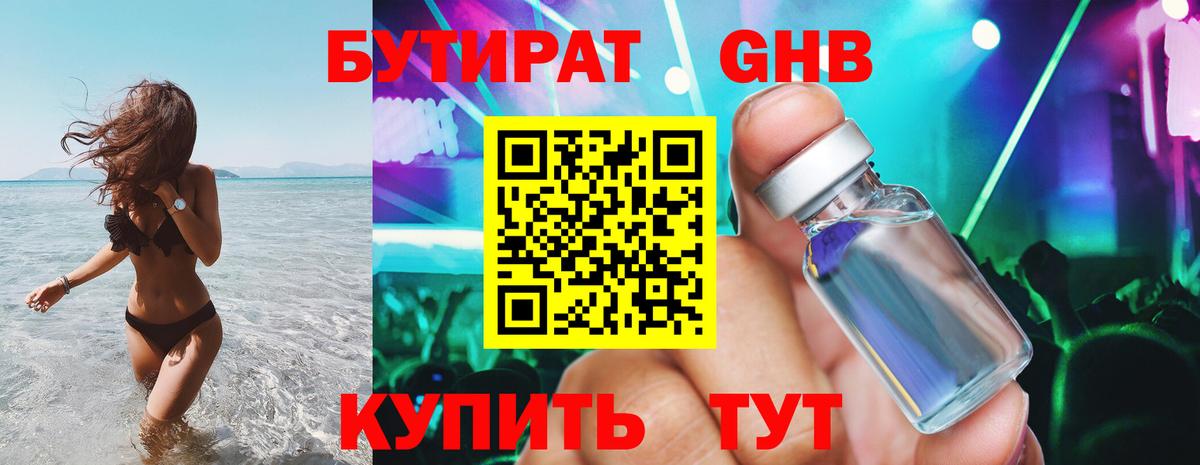 БУТИРАТ бутик Октябрьский