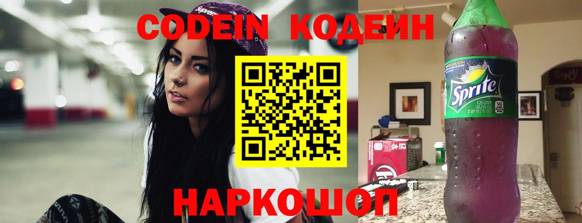 Codein Purple Drank  Вход с VPN  Октябрьский 