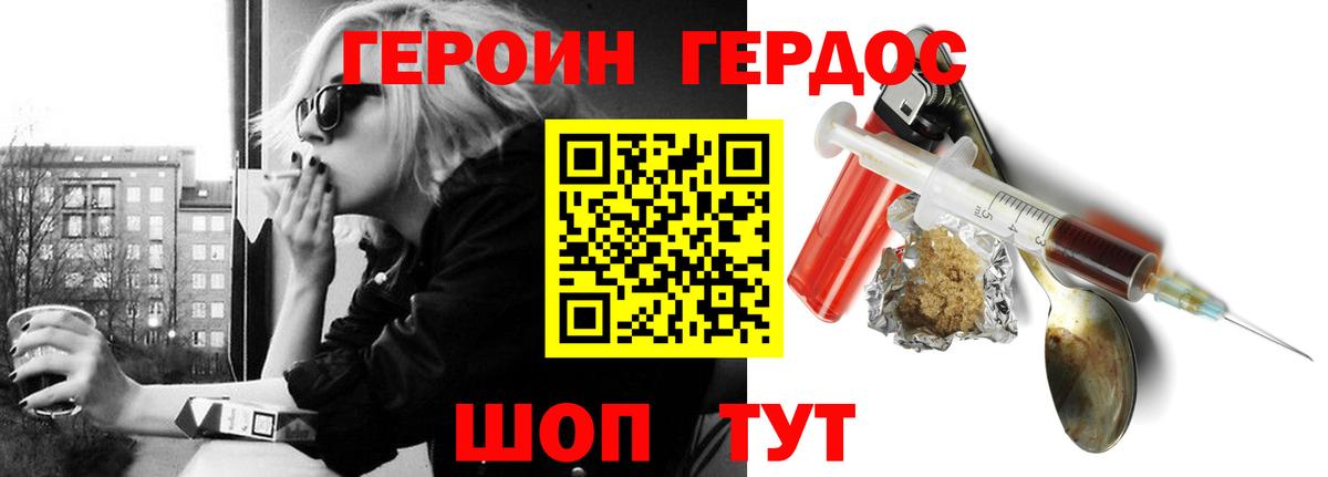 ГЕРОИН хмурый Октябрьский